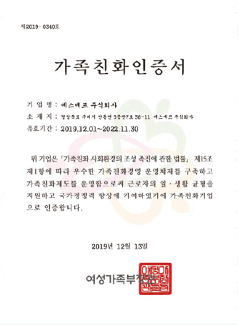 가족친화인증서