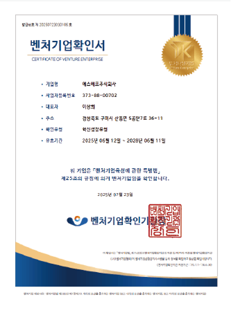 벤처기업확인서