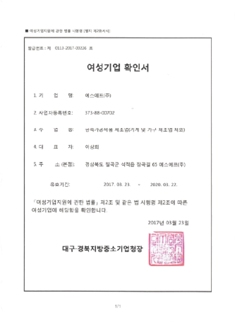 여성기업확인서